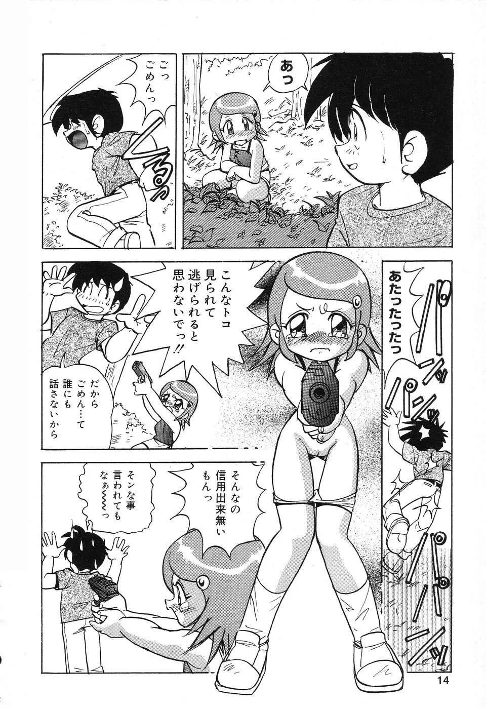 ぴゅあぷちっと Vol.3 Page.15