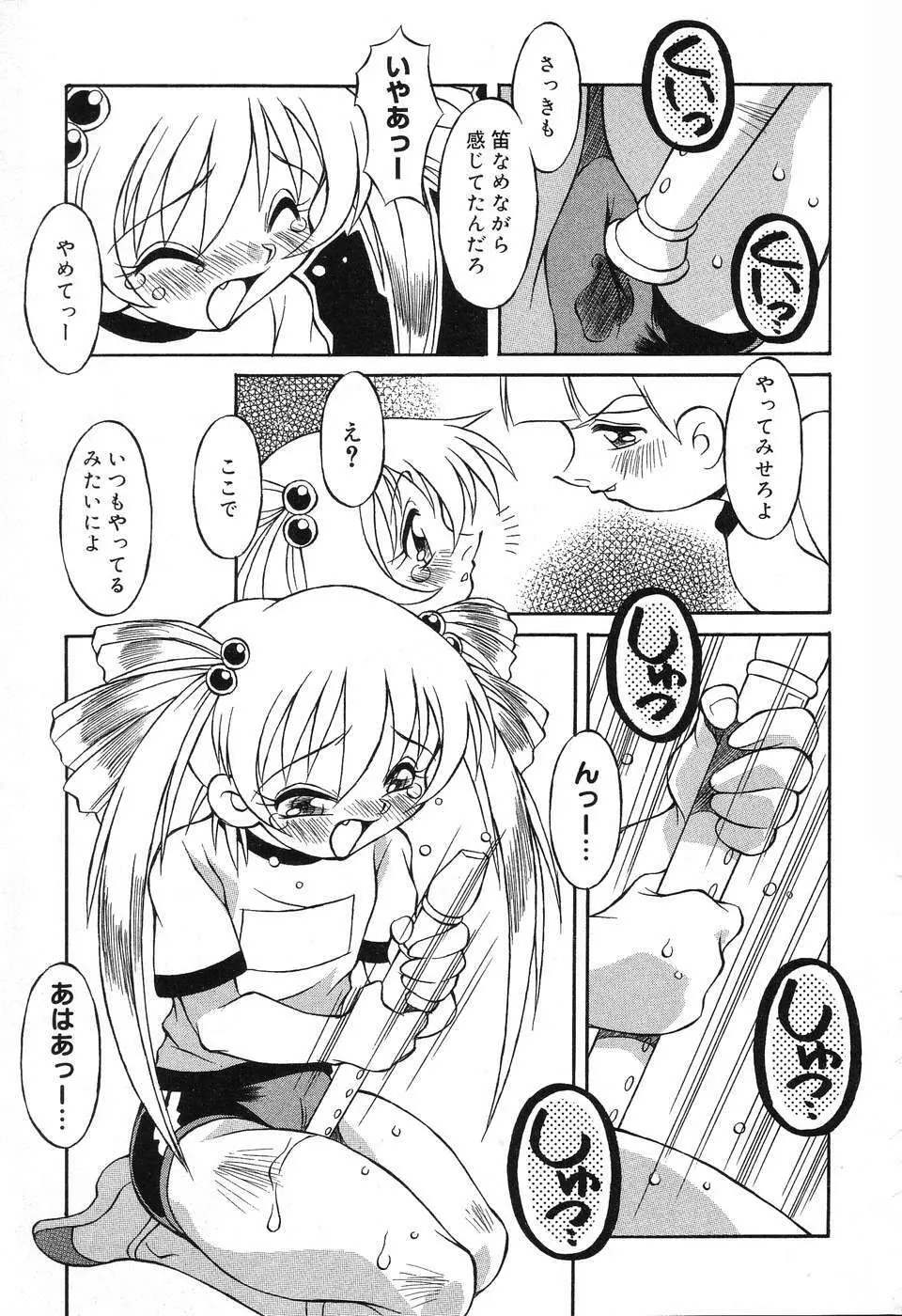 ぴゅあぷちっと Vol.3 Page.150