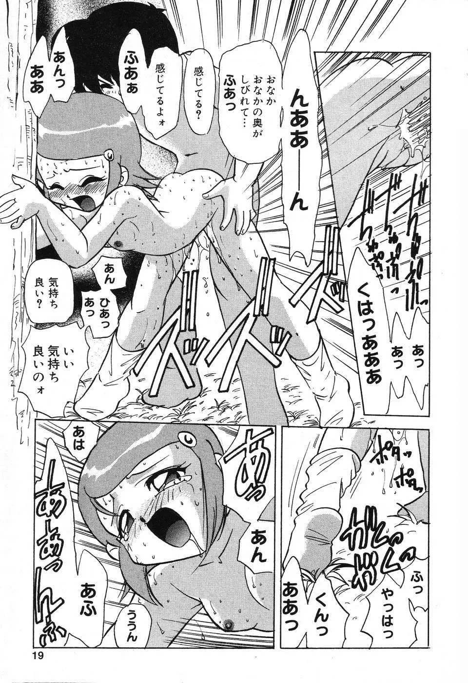 ぴゅあぷちっと Vol.3 Page.20