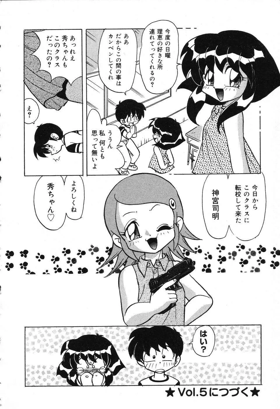 ぴゅあぷちっと Vol.3 Page.23