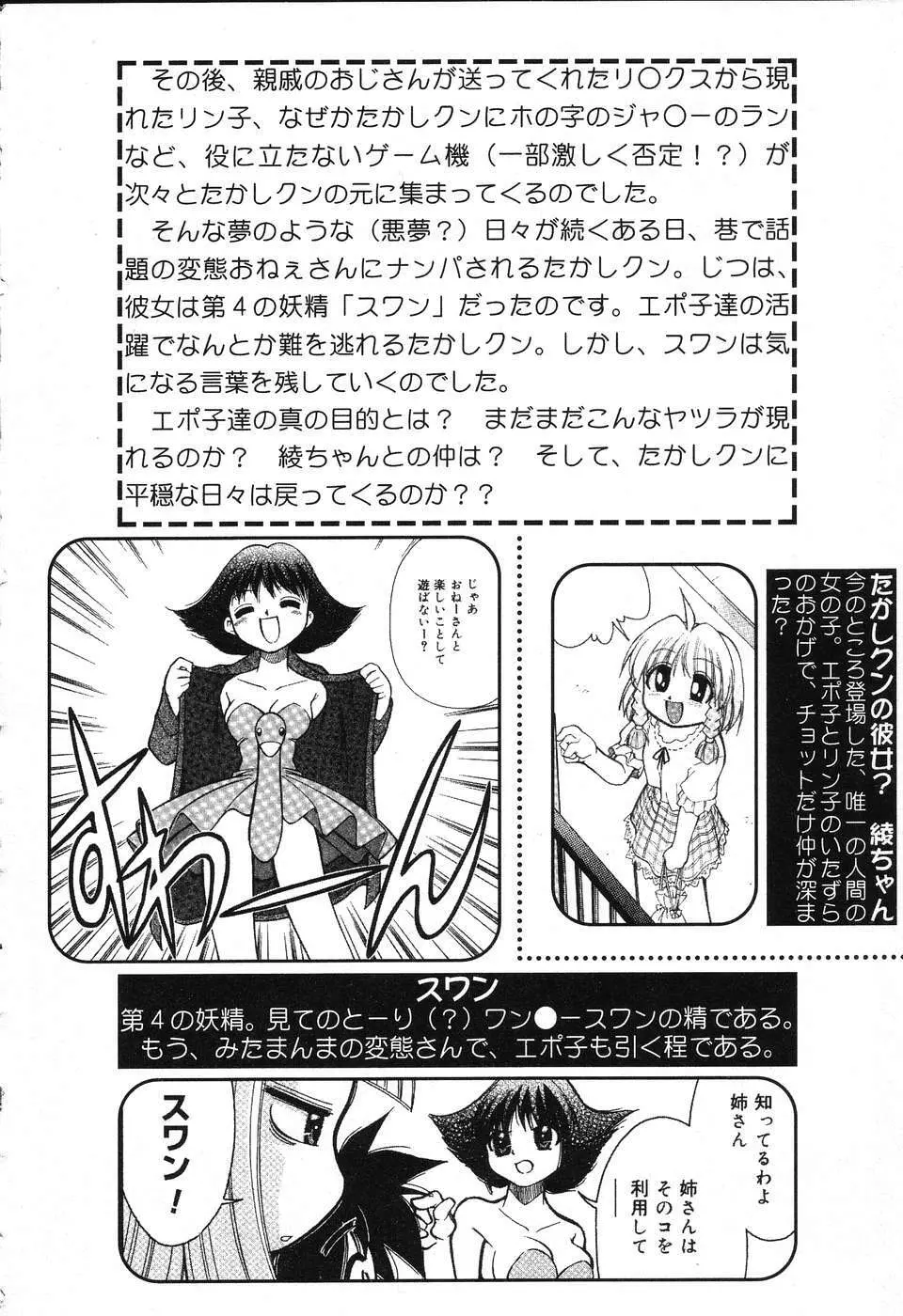 ぴゅあぷちっと Vol.3 Page.25