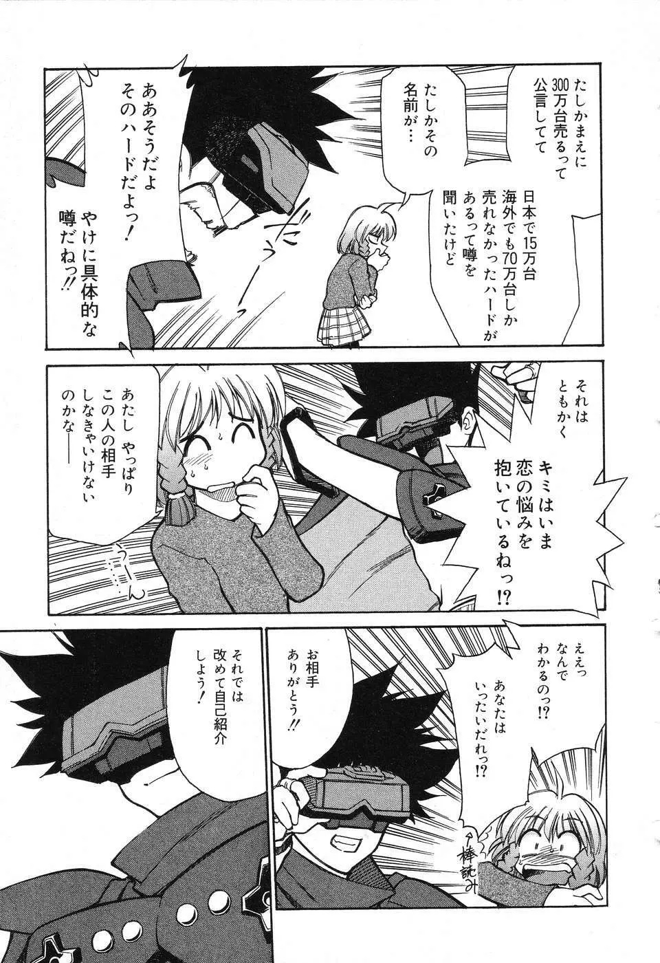 ぴゅあぷちっと Vol.3 Page.30