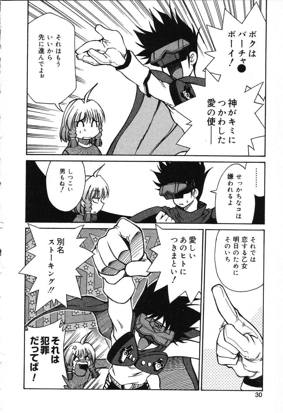 ぴゅあぷちっと Vol.3 Page.31