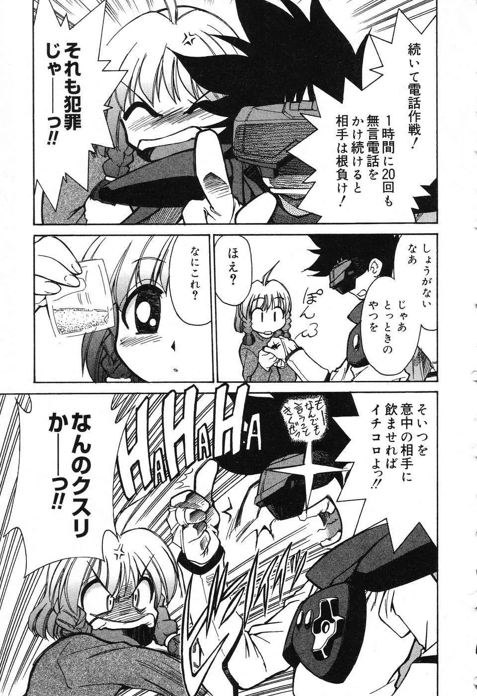 ぴゅあぷちっと Vol.3 Page.32