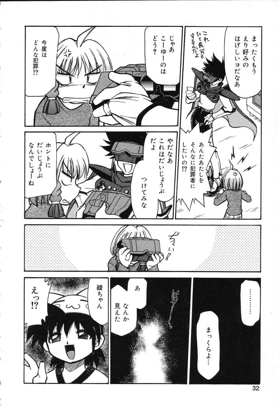 ぴゅあぷちっと Vol.3 Page.33