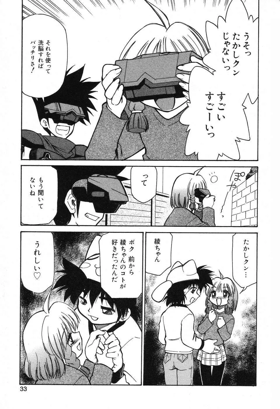 ぴゅあぷちっと Vol.3 Page.34