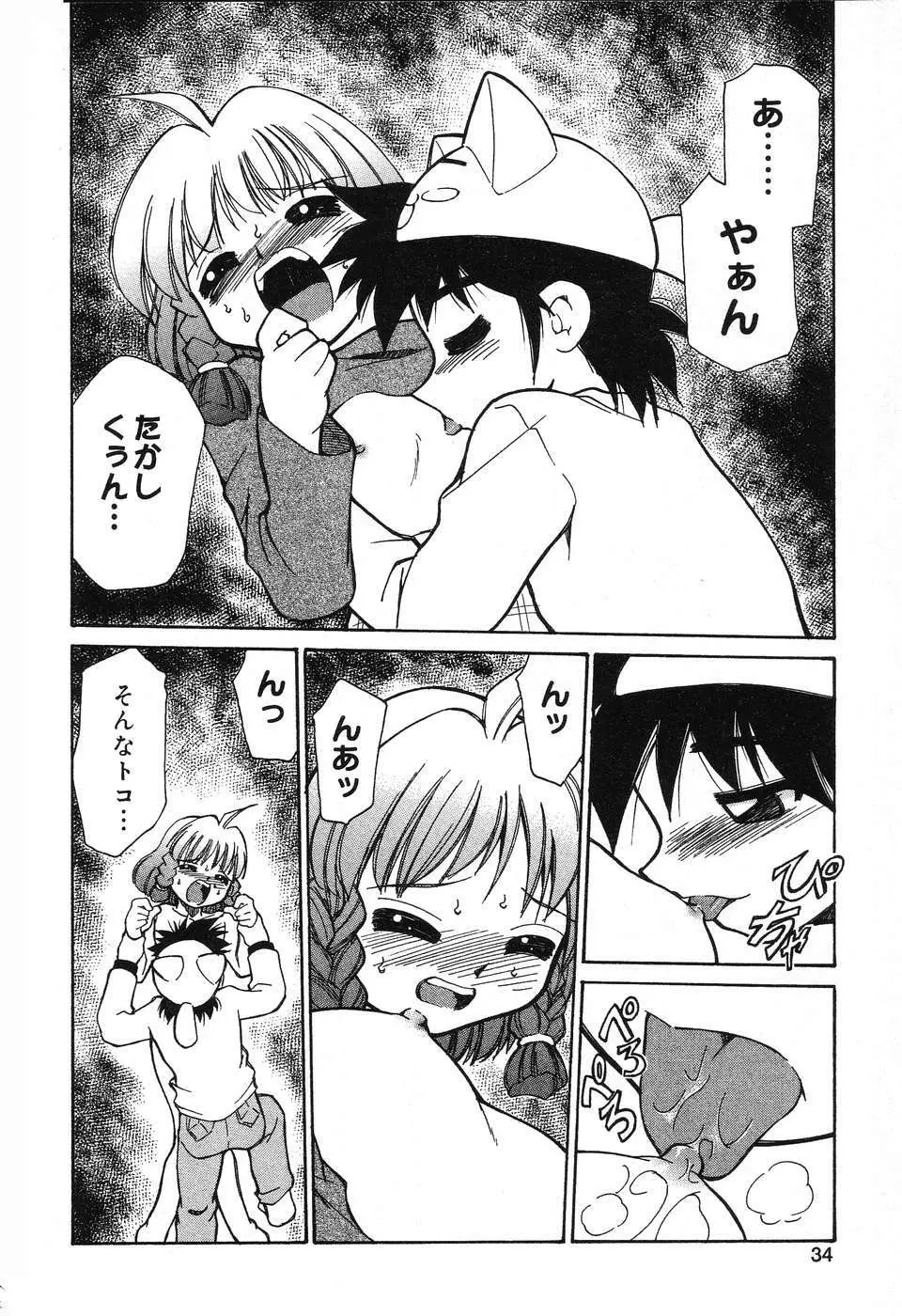 ぴゅあぷちっと Vol.3 Page.35