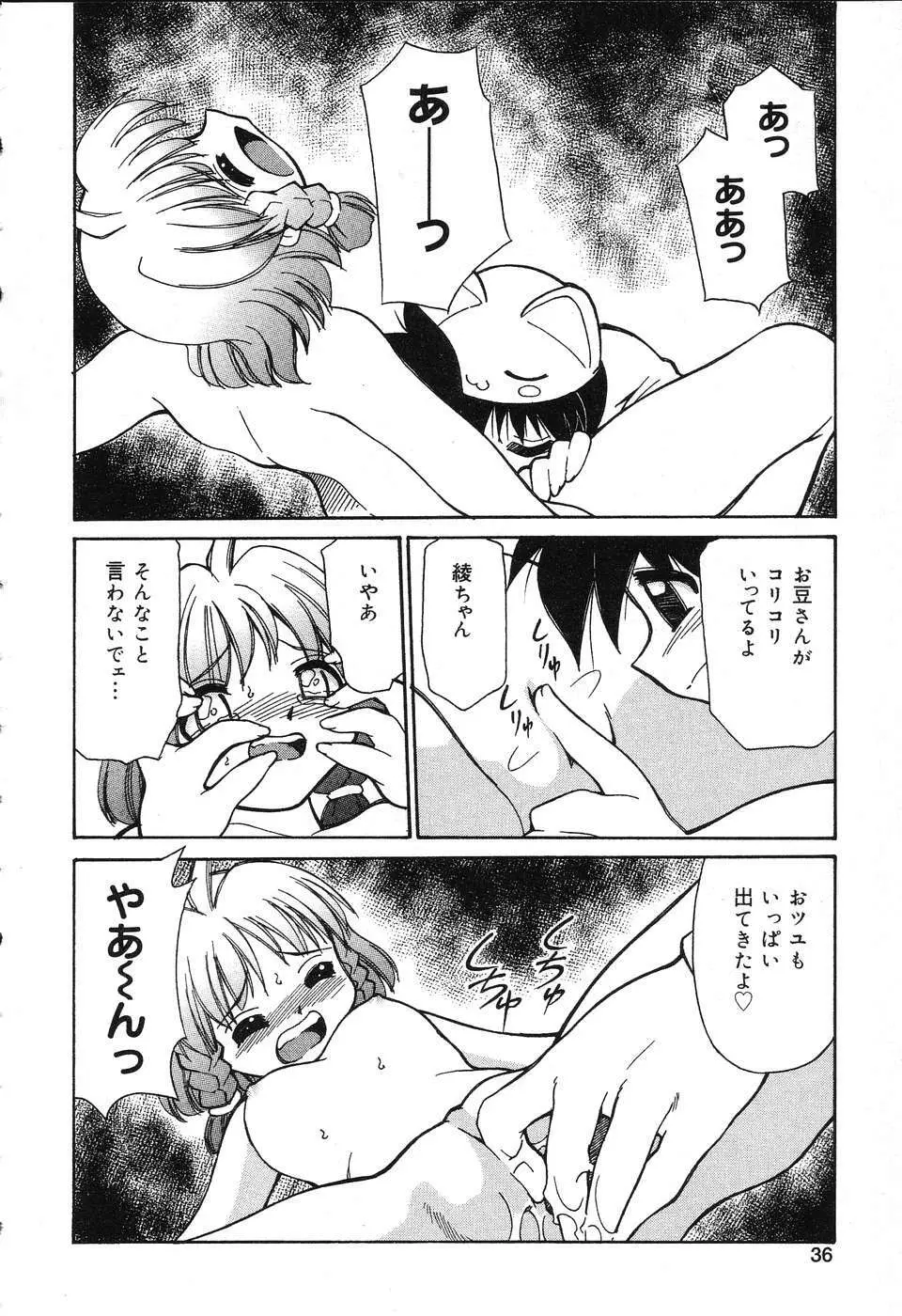 ぴゅあぷちっと Vol.3 Page.37