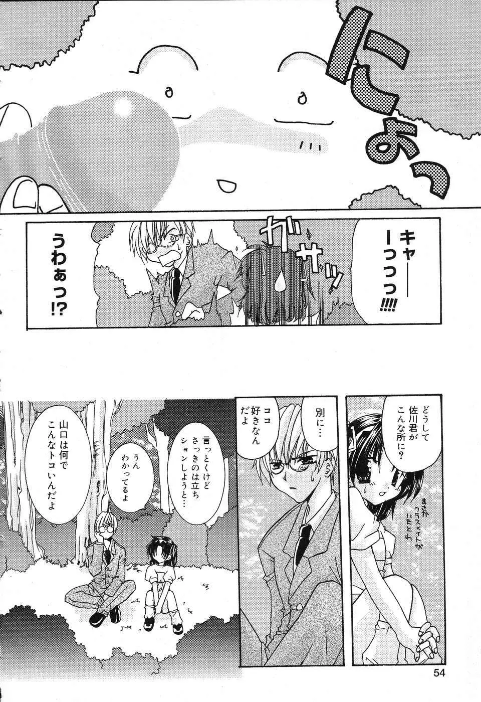 ぴゅあぷちっと Vol.3 Page.55