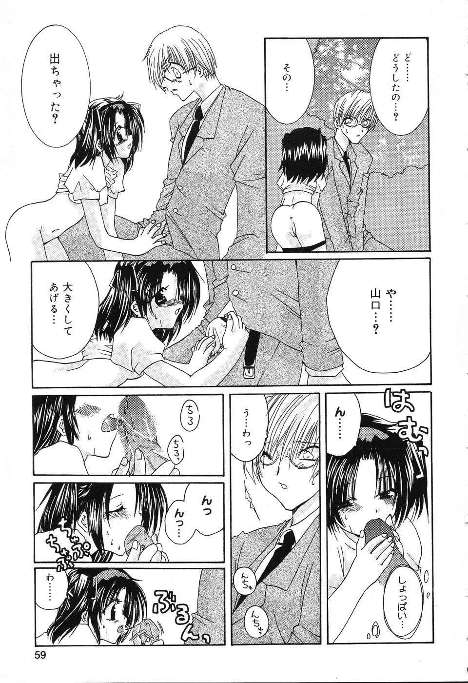 ぴゅあぷちっと Vol.3 Page.60