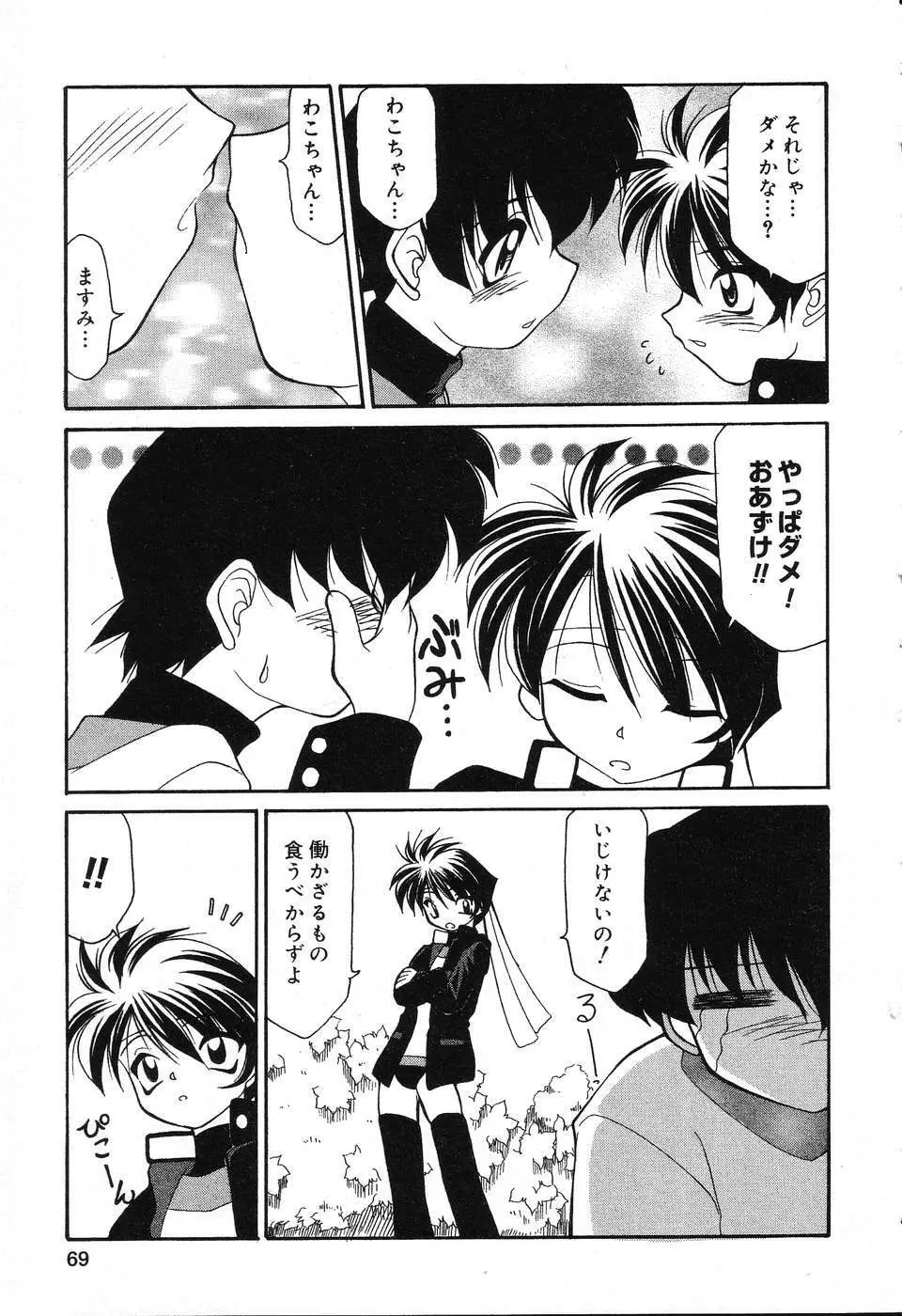 ぴゅあぷちっと Vol.3 Page.70