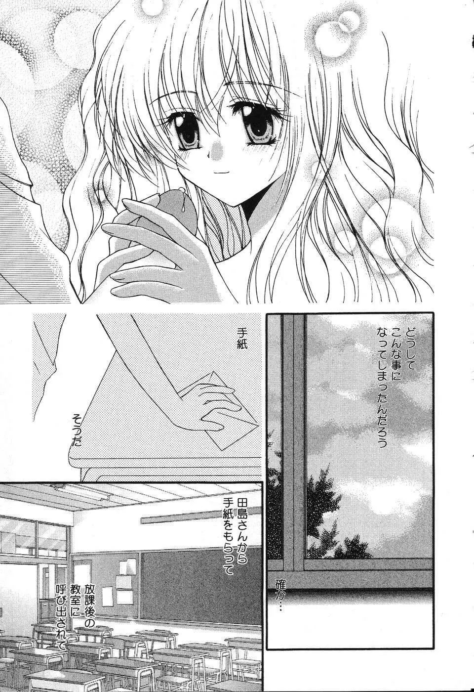 ぴゅあぷちっと Vol.3 Page.82