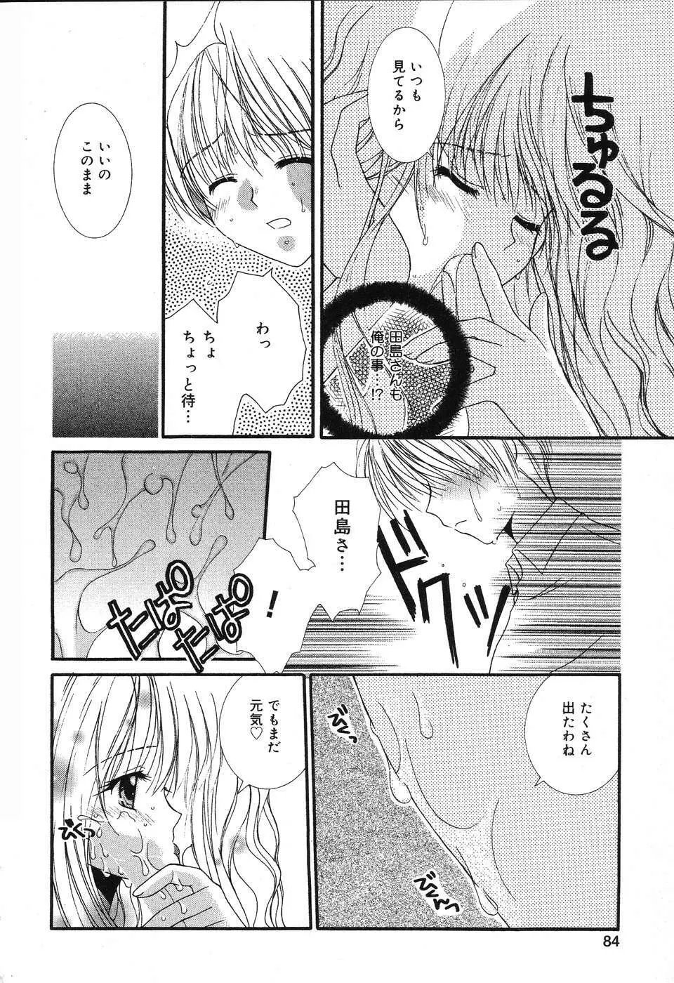 ぴゅあぷちっと Vol.3 Page.85