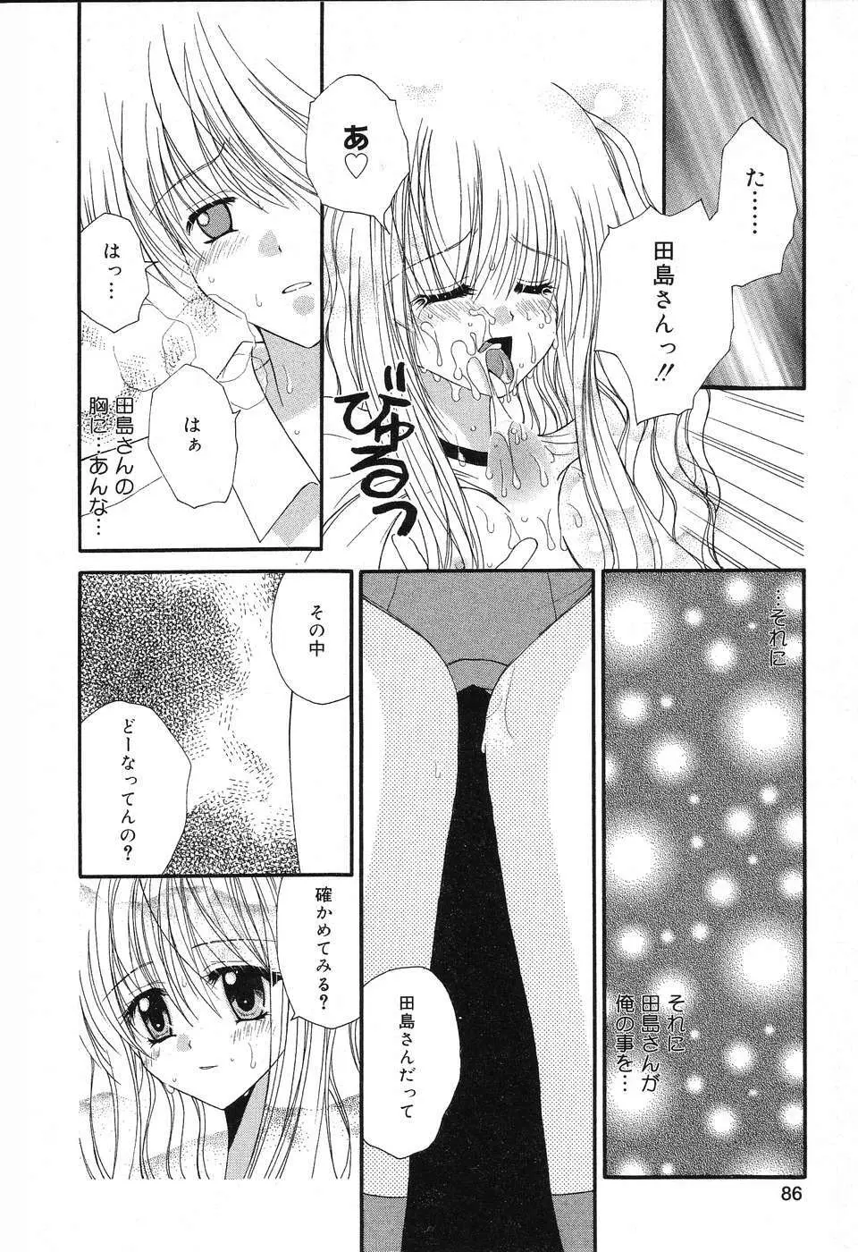 ぴゅあぷちっと Vol.3 Page.87