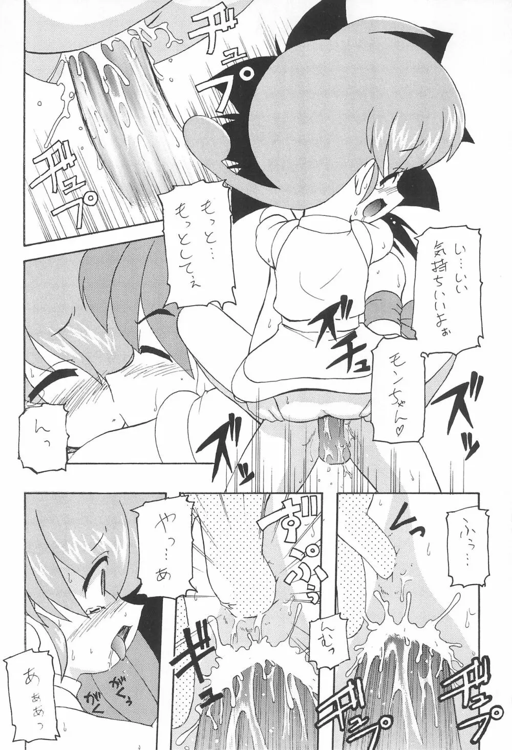 悶ぴよ。 Page.16