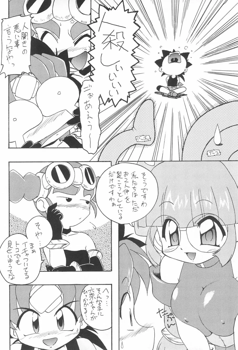 悶ぴよ。 Page.22