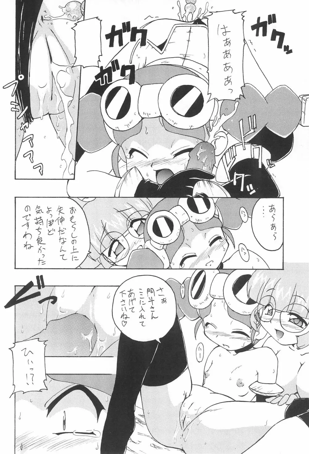 悶ぴよ。 Page.28