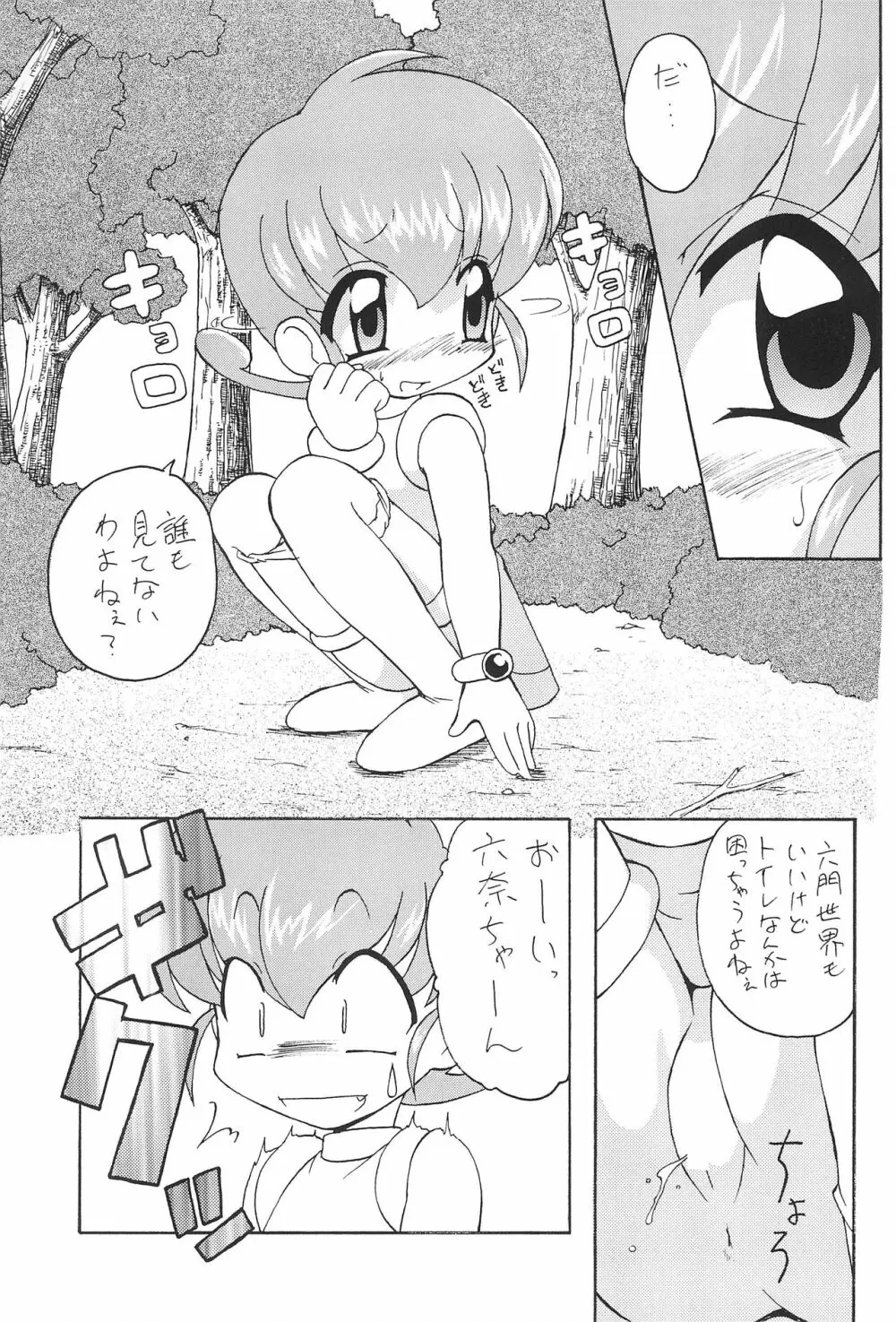 悶ぴよ。 Page.7