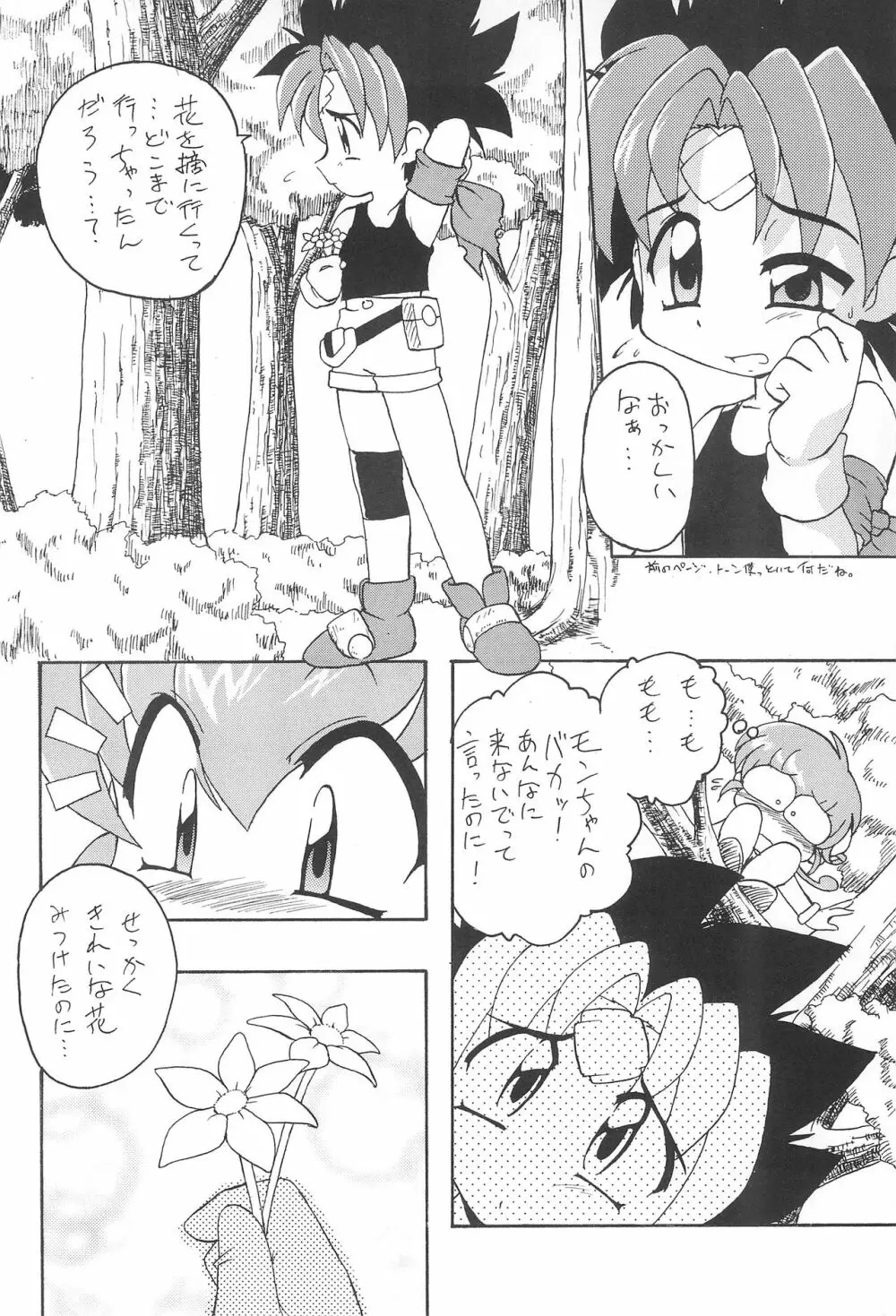 悶ぴよ。 Page.8