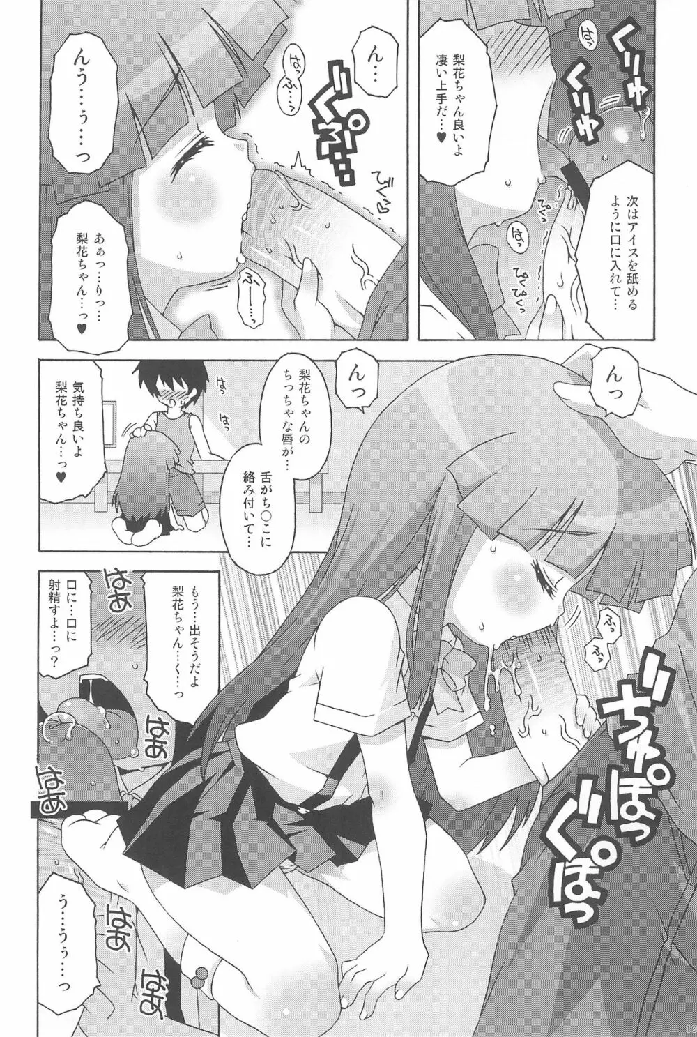 リカチャマックス! Page.10