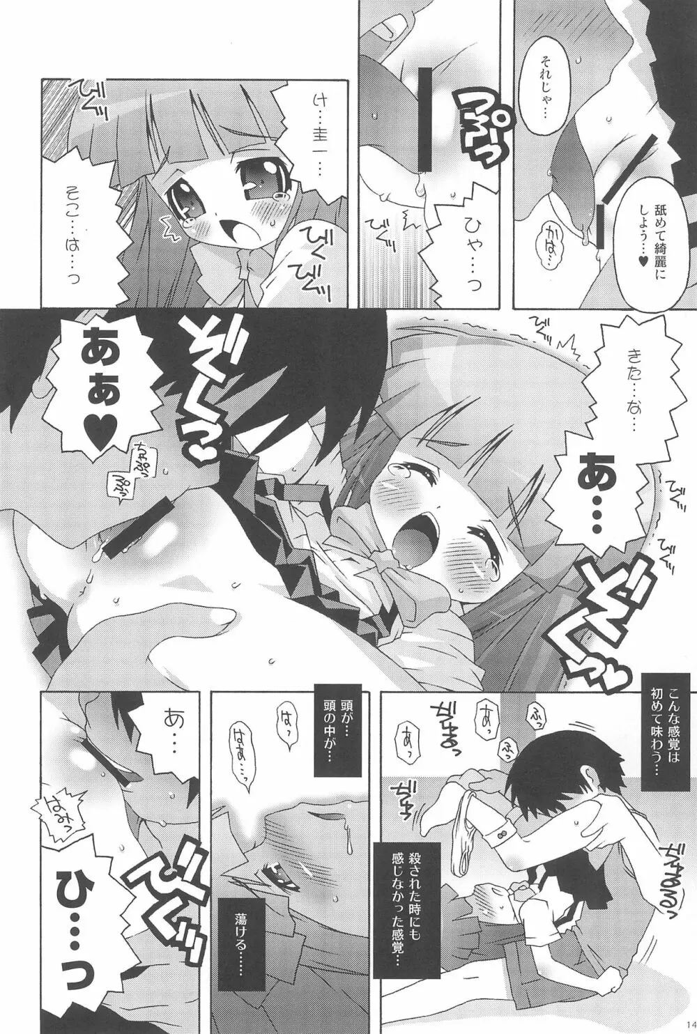 リカチャマックス! Page.14