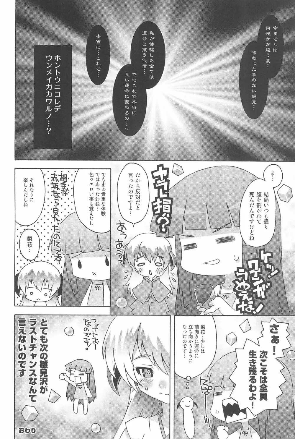 リカチャマックス! Page.22