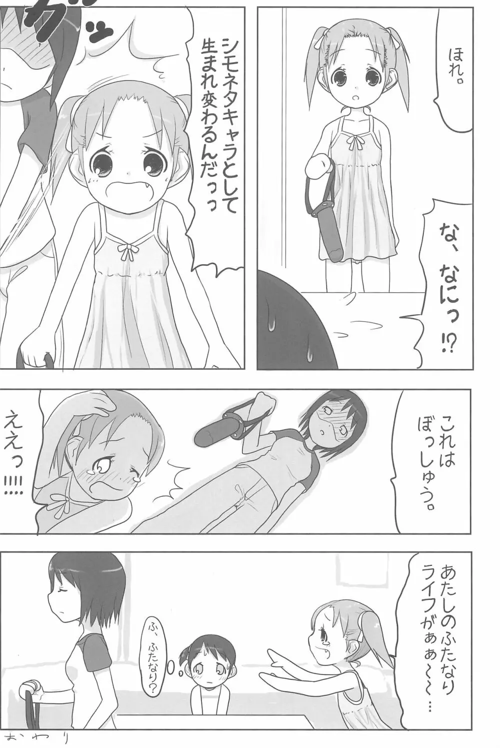 へび苺 Page.12