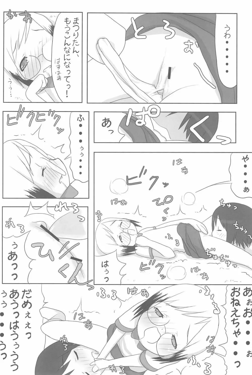 へび苺 Page.18