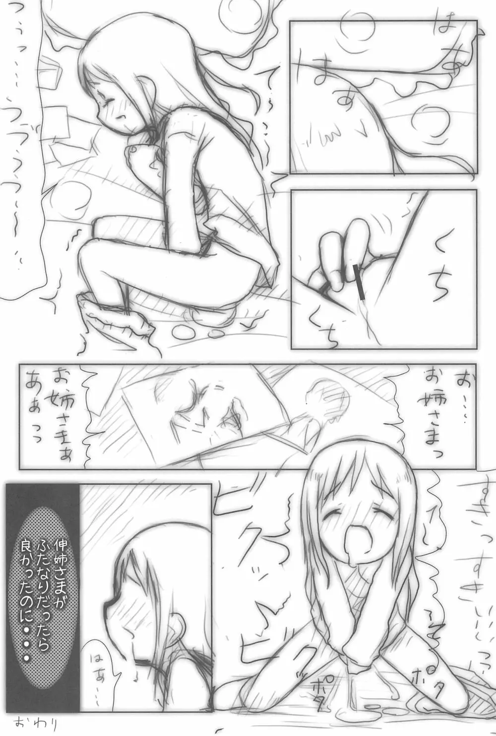 へび苺 Page.25