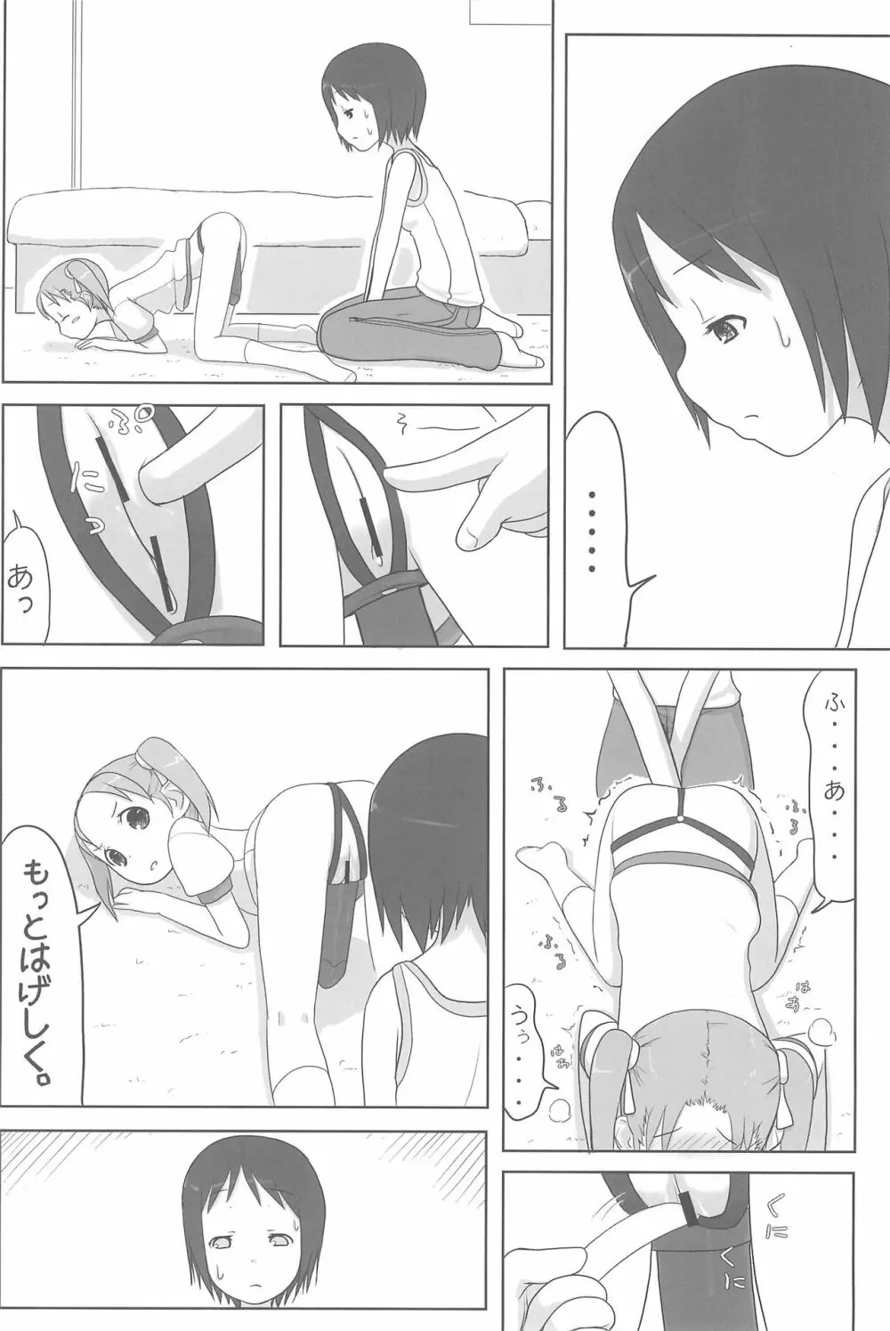 へび苺 Page.6