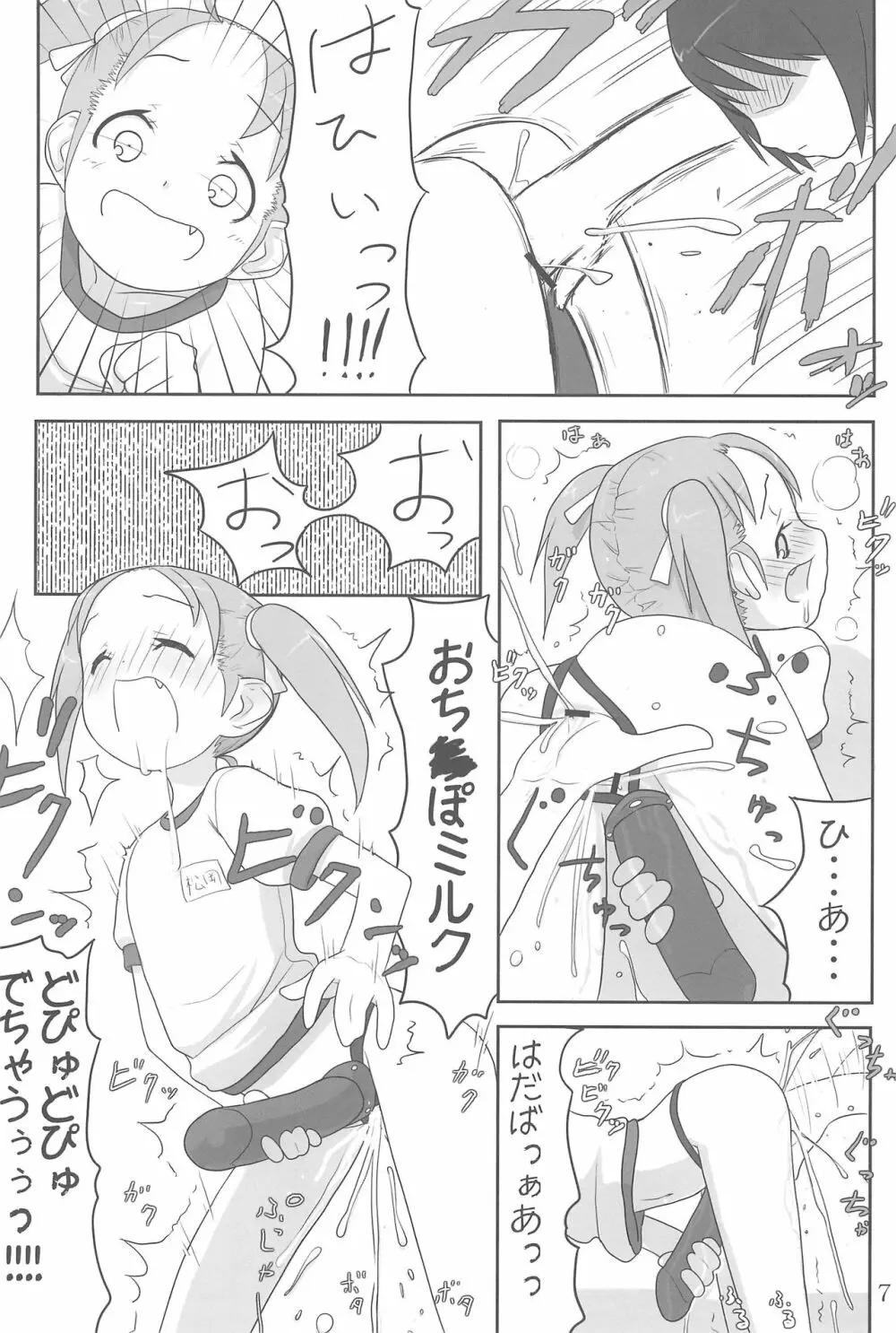 へび苺 Page.7