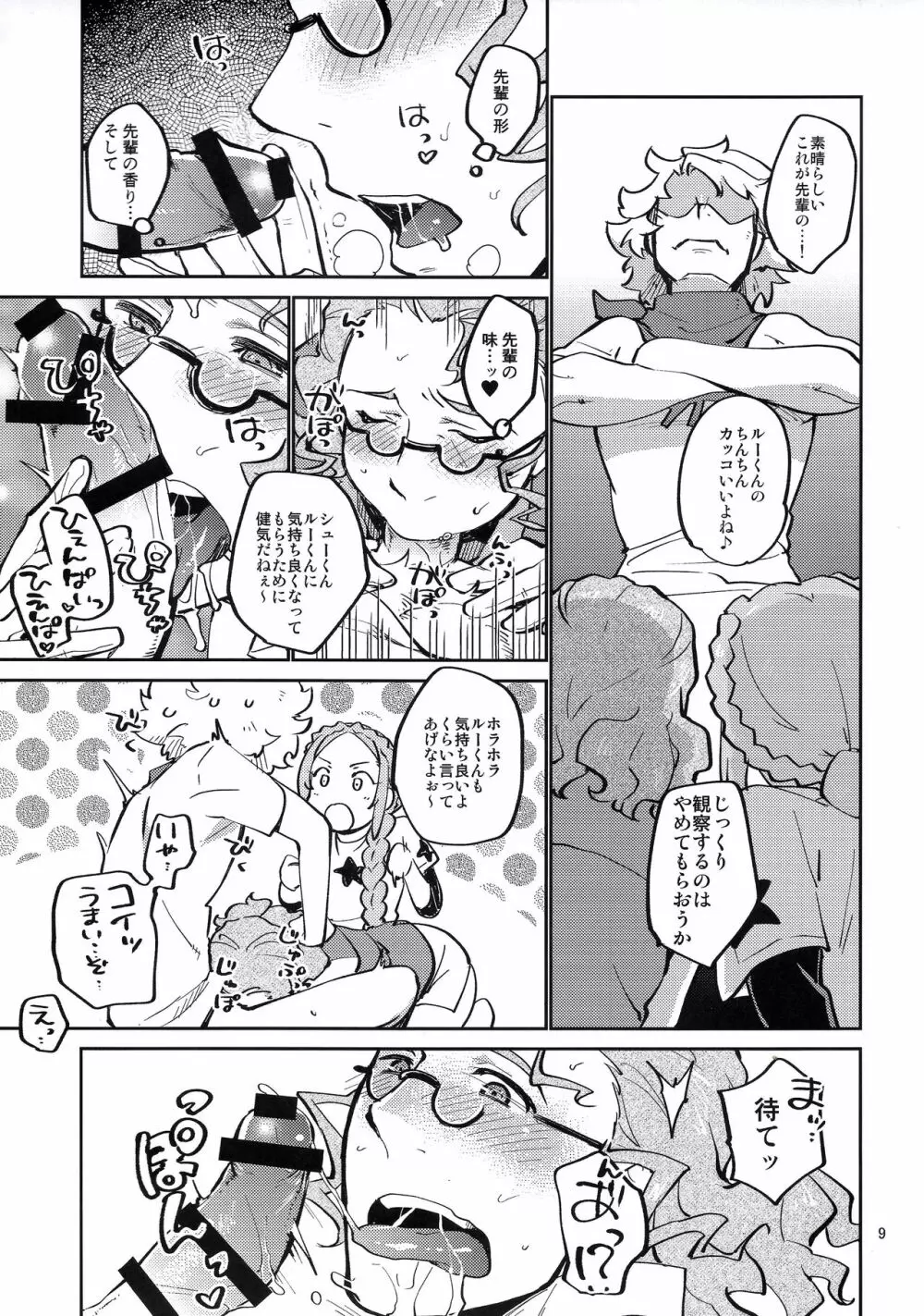 むじーくふぇすと Page.8
