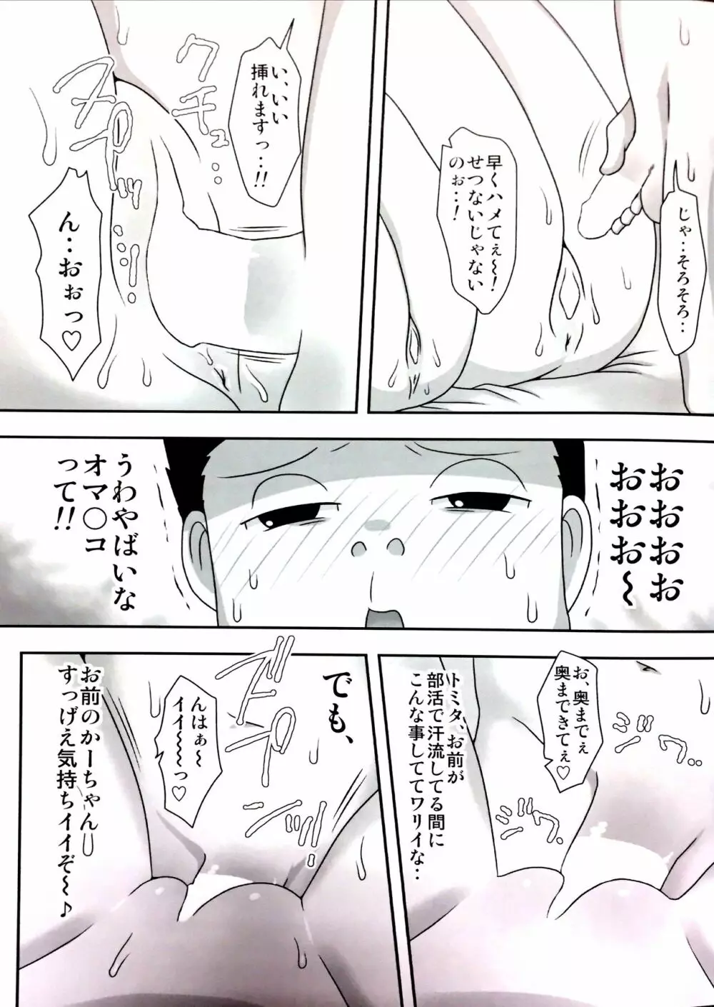 ろ～かるパコママ倶楽部 Page.12