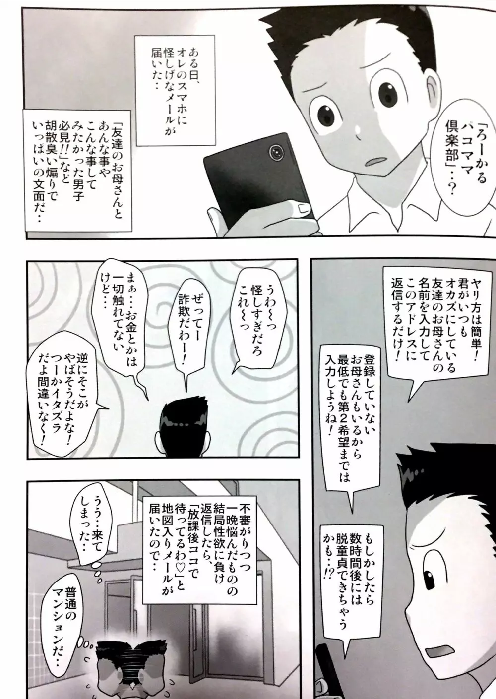 ろ～かるパコママ倶楽部 Page.2