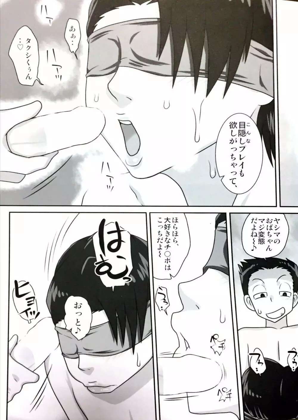 ろ～かるパコママ倶楽部 Page.24
