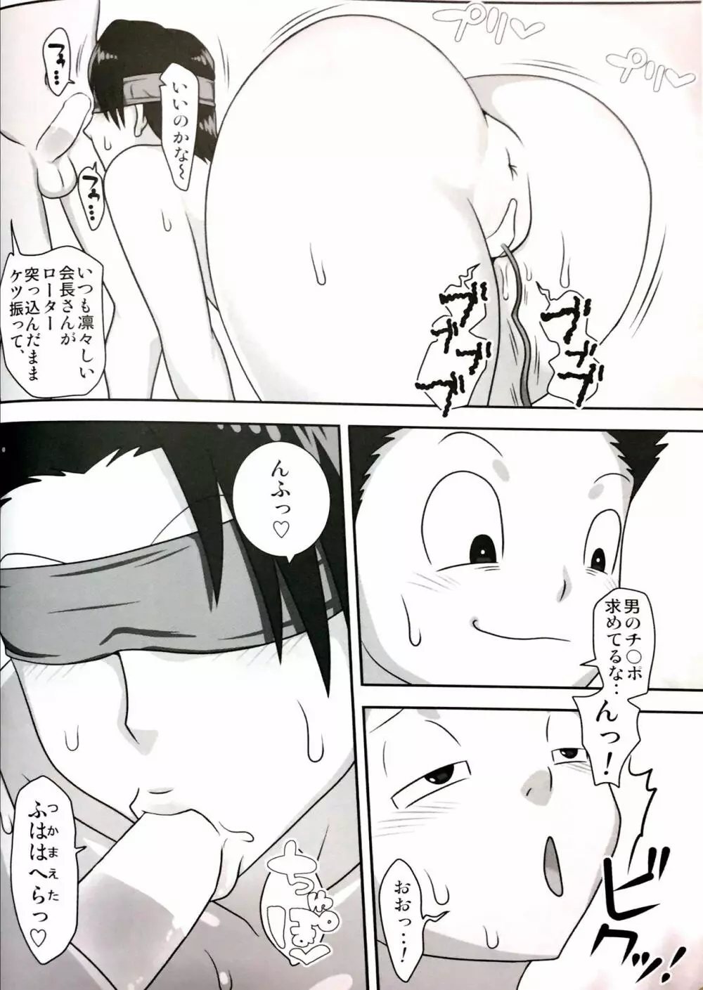 ろ～かるパコママ倶楽部 Page.25