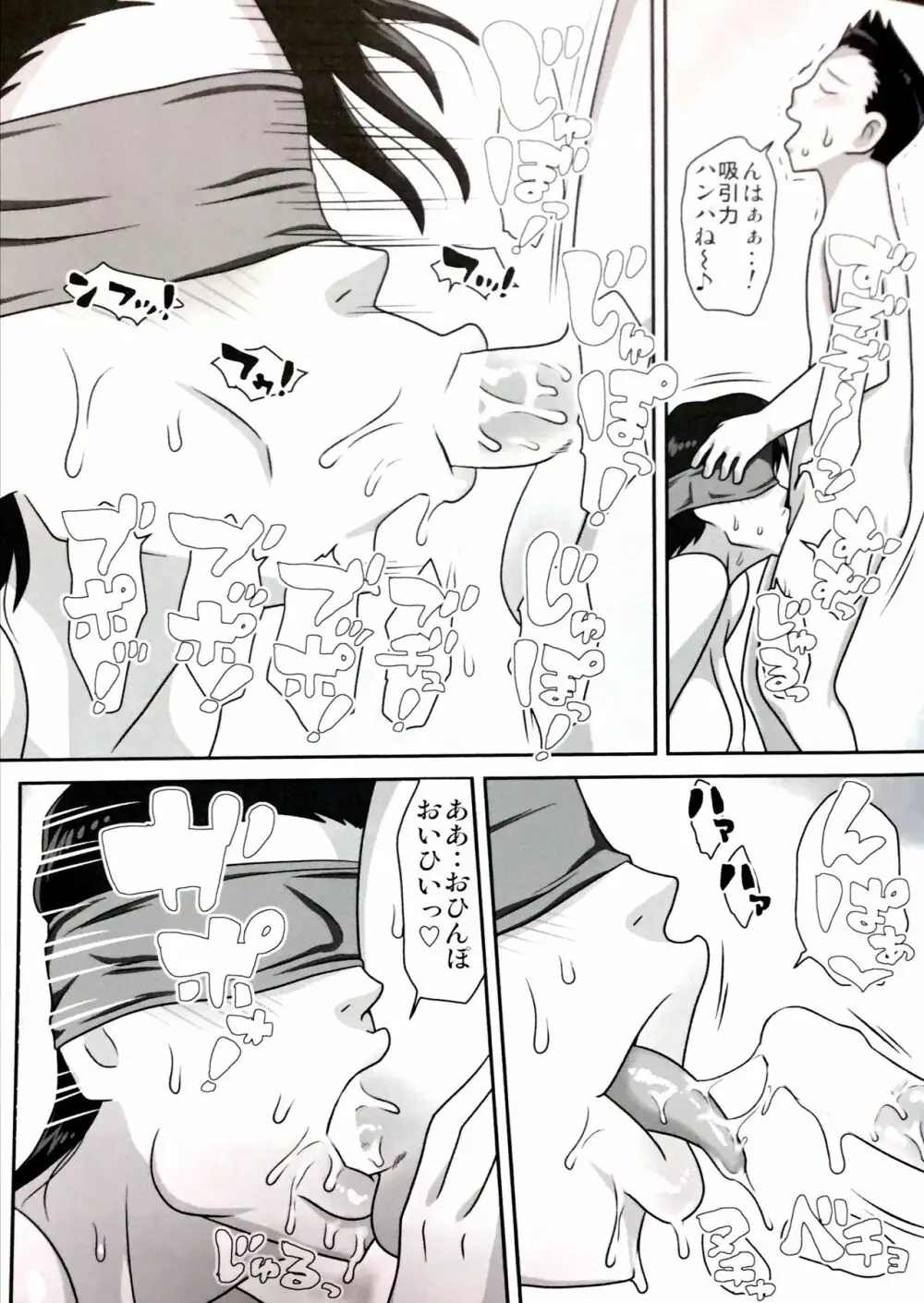 ろ～かるパコママ倶楽部 Page.26