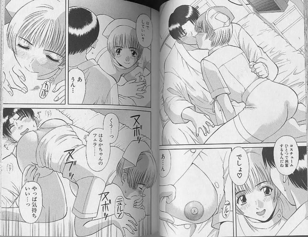 Hにキスして！ 第4巻 Page.20