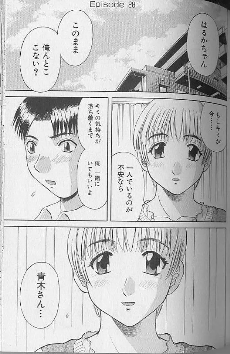 Hにキスして！ 第4巻 Page.39