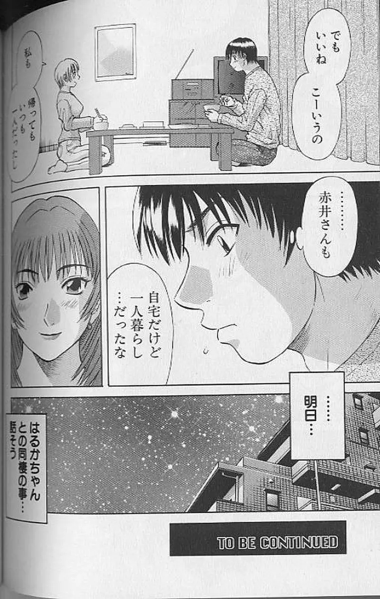 Hにキスして！ 第4巻 Page.60