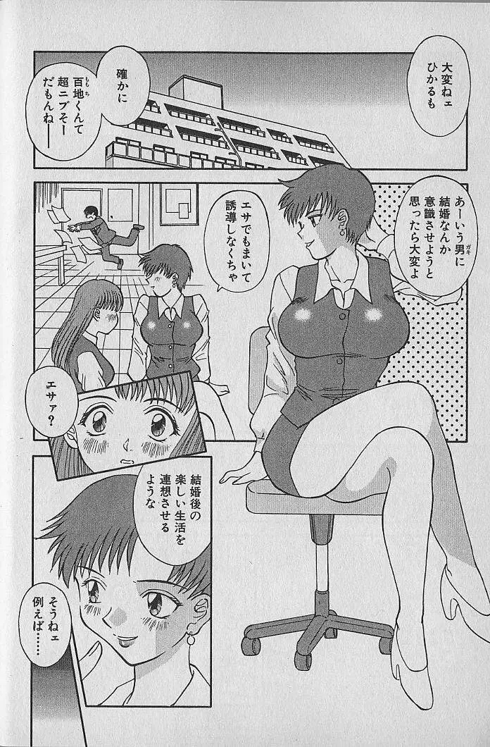 わがままブーケ Page.10