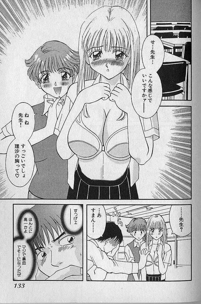 わがままブーケ Page.131