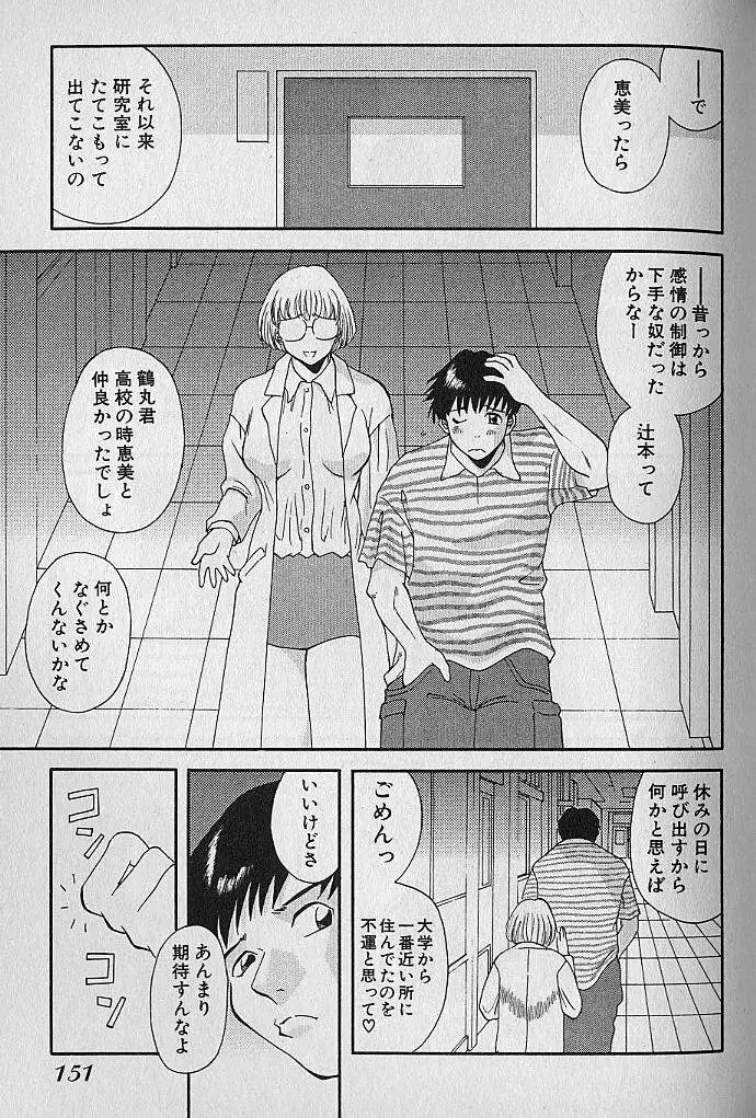 わがままブーケ Page.147