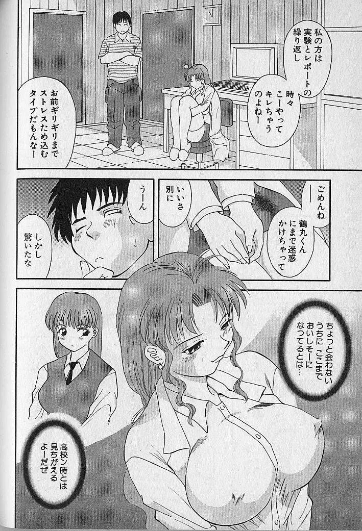 わがままブーケ Page.150