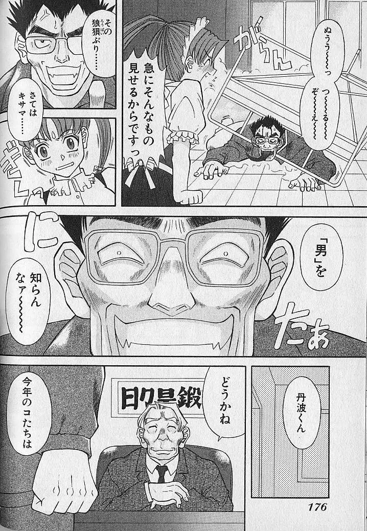 わがままブーケ Page.171