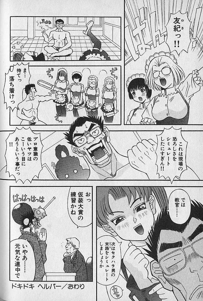 わがままブーケ Page.183