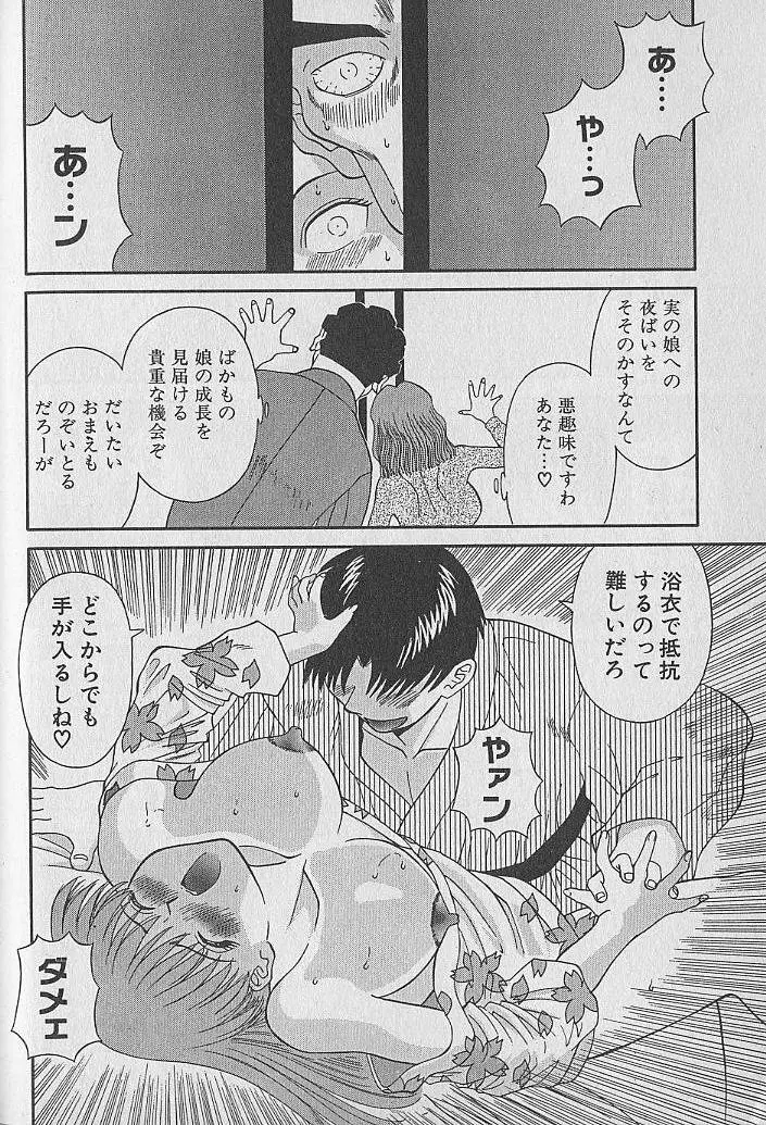 わがままブーケ Page.34