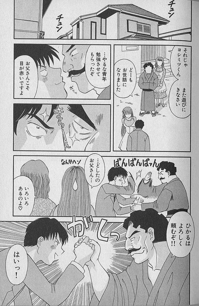 わがままブーケ Page.45