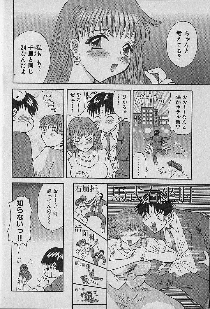 わがままブーケ Page.8