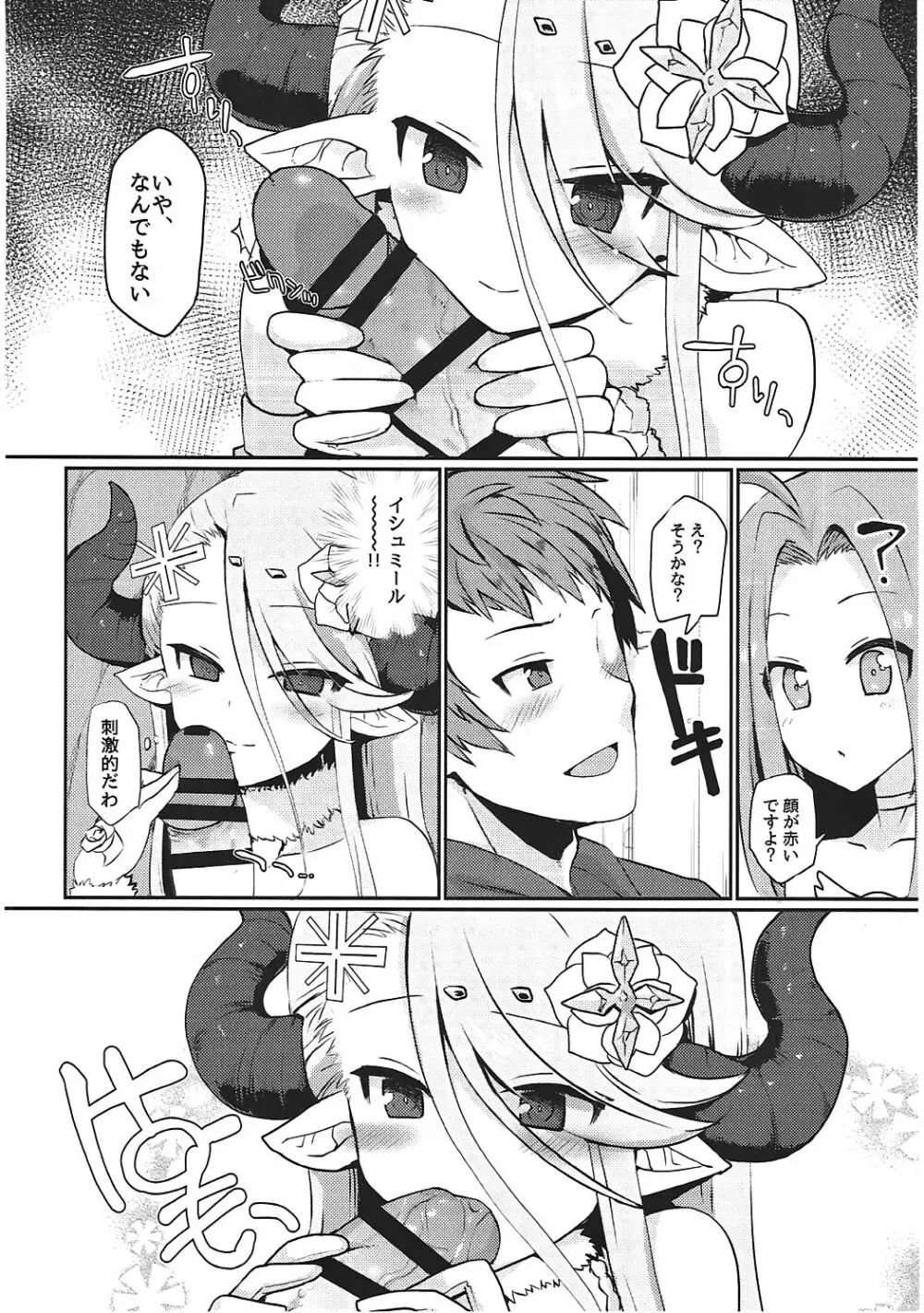 イシュミールとおコタでイチャイチャする本 Page.7